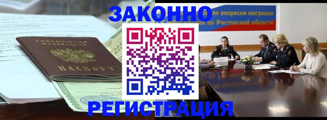 прописка в квартире в Северске