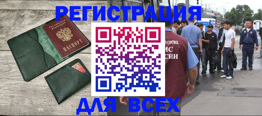 временная регистрация недорого в Северске